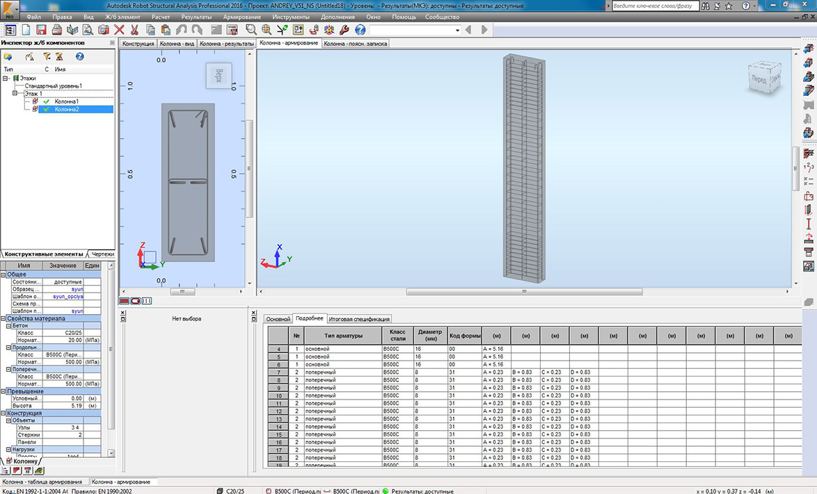 Reinforced concrete frame
